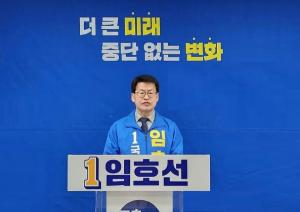 민주당 임호선 후보, ‘중단없는 진천 변화’ 공약 발표