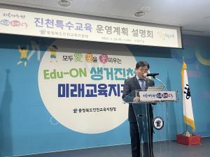진천특수교육운영 설명회 개최